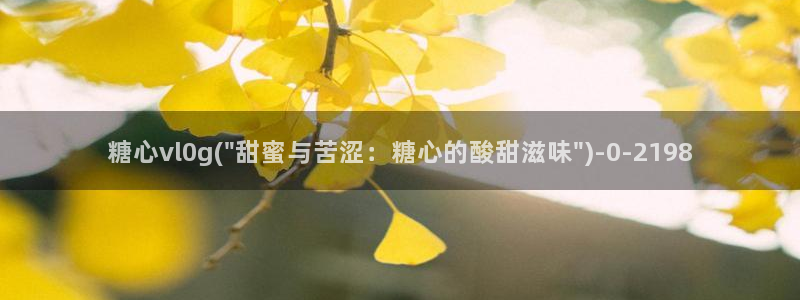 糖心blong：糖心vl0g(\