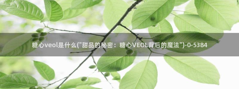 糖心meena