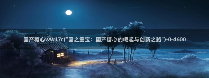 糖心vuog：国产糖心ww17c(\