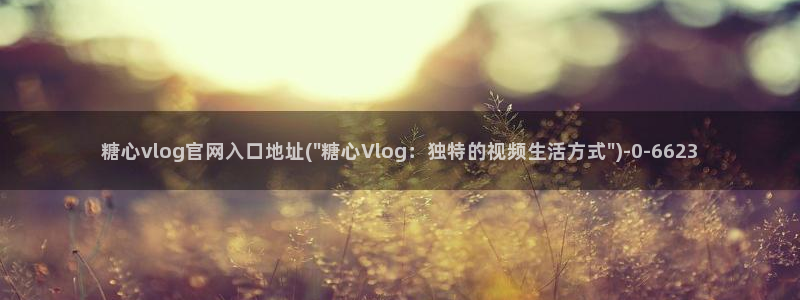 糖心ovlg