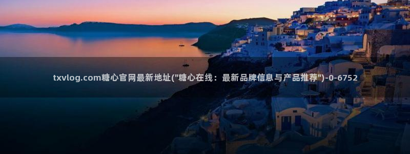 糖心vlgo美女泳装cc：txvlog.com糖心官网最新地