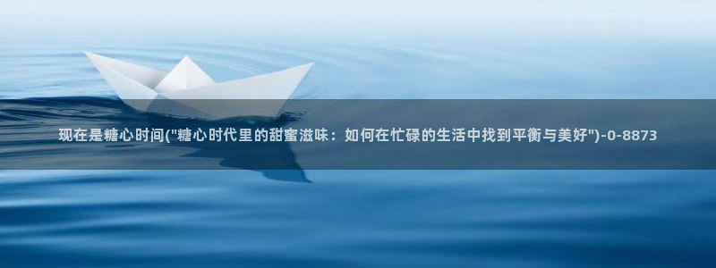 糖心vigo：现在是糖心时间(\